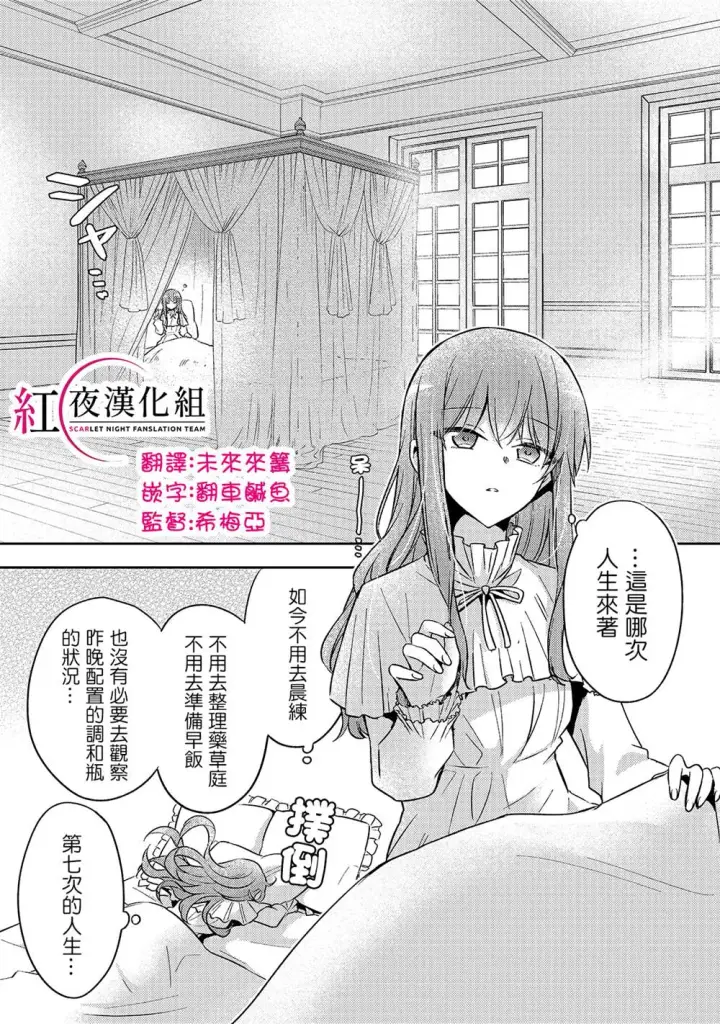 漫画《轮回七次的恶役千金，在前敌国享受随心所欲的新婚生活》第05话第2张图