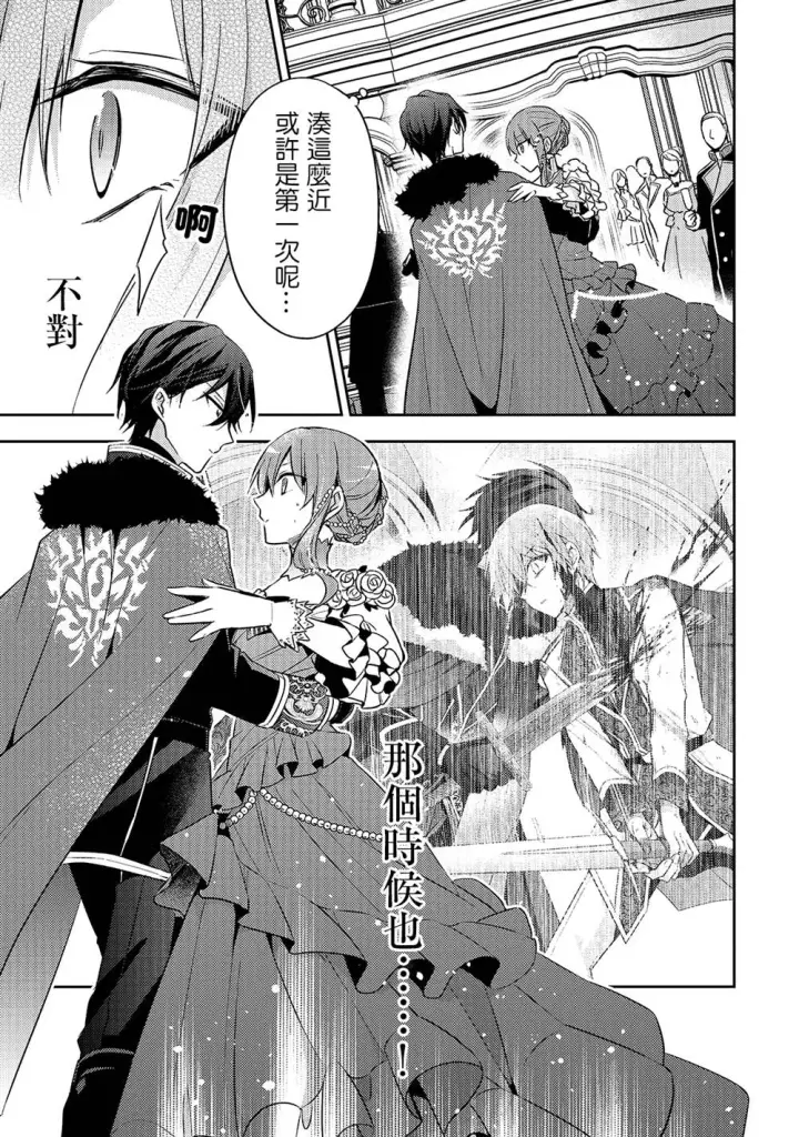 漫画《轮回七次的恶役千金，在前敌国享受随心所欲的新婚生活》第05话第21张图