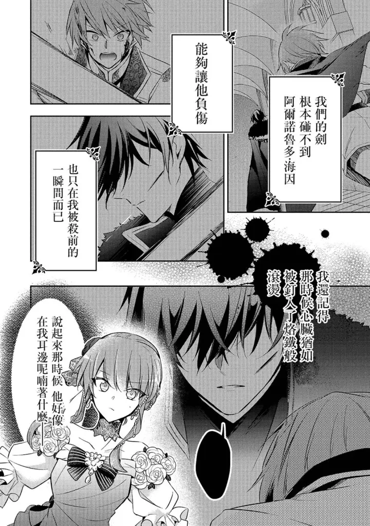 漫画《轮回七次的恶役千金，在前敌国享受随心所欲的新婚生活》第05话第22张图
