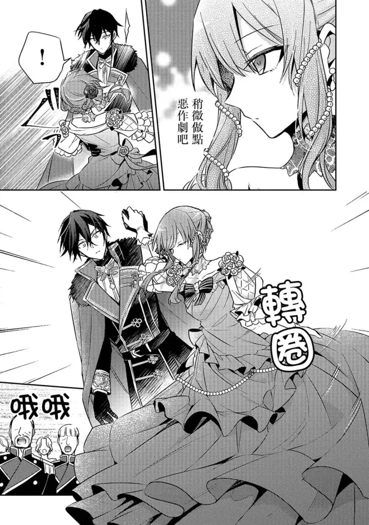 漫画《轮回七次的恶役千金，在前敌国享受随心所欲的新婚生活》第05话第23张图