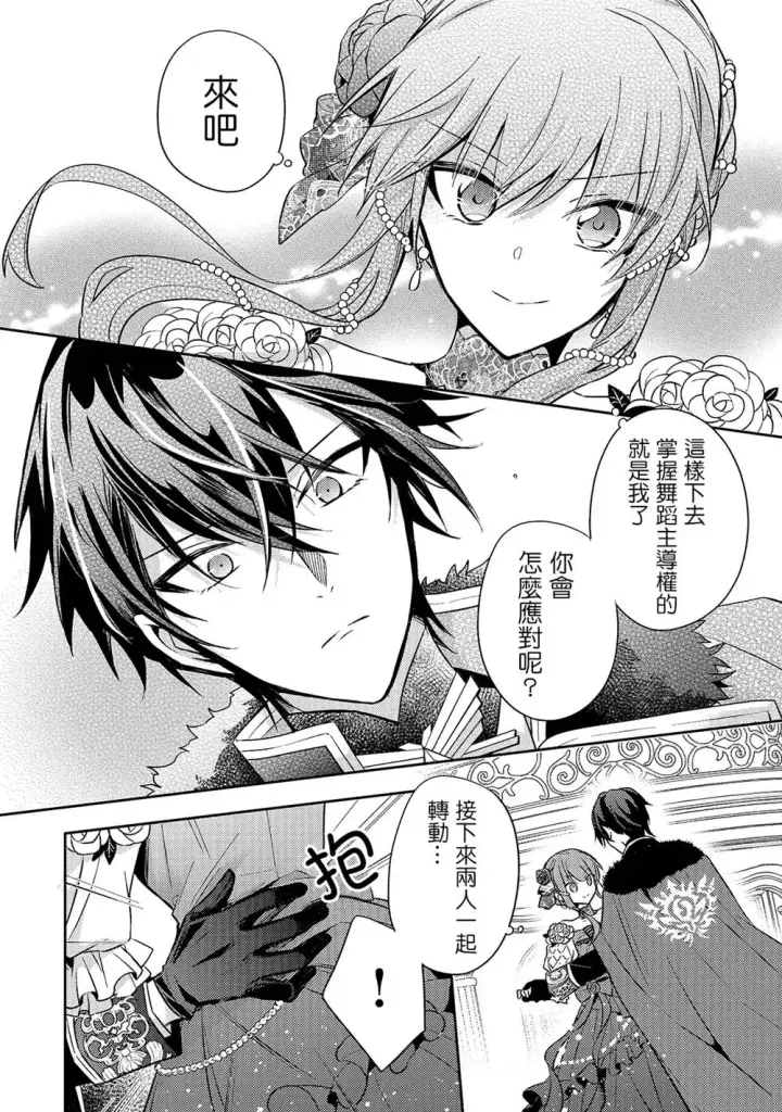 漫画《轮回七次的恶役千金，在前敌国享受随心所欲的新婚生活》第05话第24张图