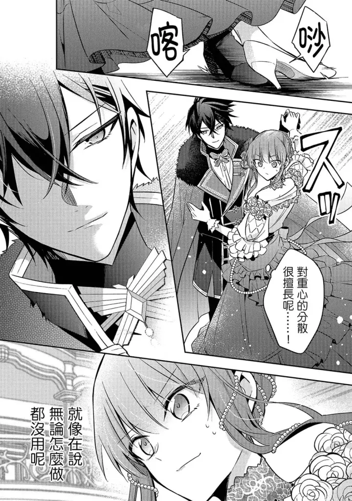 漫画《轮回七次的恶役千金，在前敌国享受随心所欲的新婚生活》第05话第26张图
