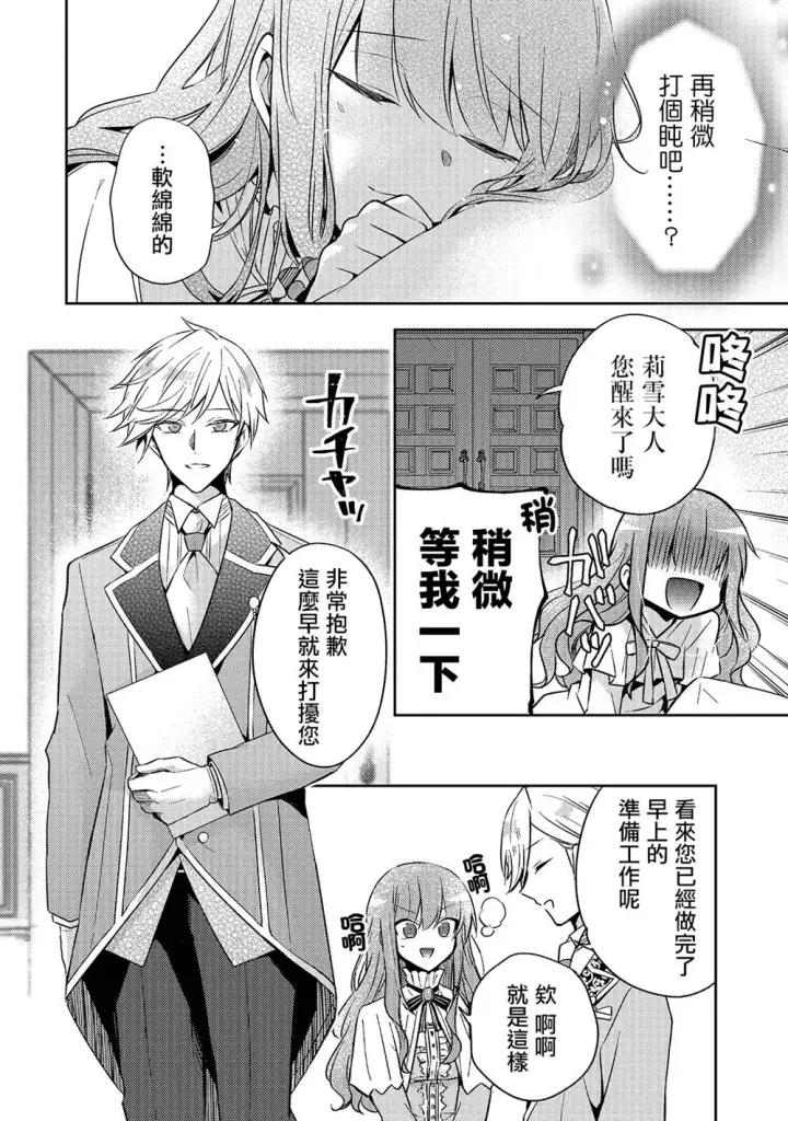 漫画《轮回七次的恶役千金，在前敌国享受随心所欲的新婚生活》第05话第3张图