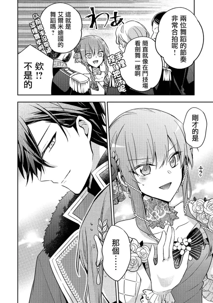 漫画《轮回七次的恶役千金，在前敌国享受随心所欲的新婚生活》第05话第31张图