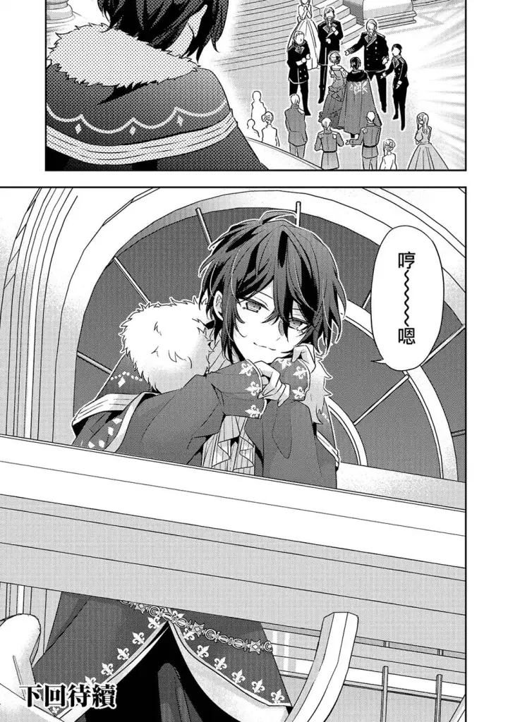 漫画《轮回七次的恶役千金，在前敌国享受随心所欲的新婚生活》第05话第32张图