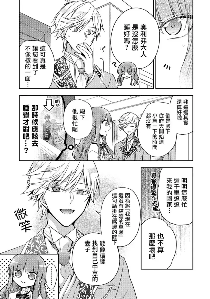 漫画《轮回七次的恶役千金，在前敌国享受随心所欲的新婚生活》第05话第4张图