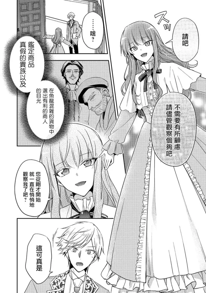 漫画《轮回七次的恶役千金，在前敌国享受随心所欲的新婚生活》第05话第5张图