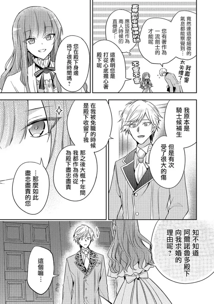 漫画《轮回七次的恶役千金，在前敌国享受随心所欲的新婚生活》第05话第6张图