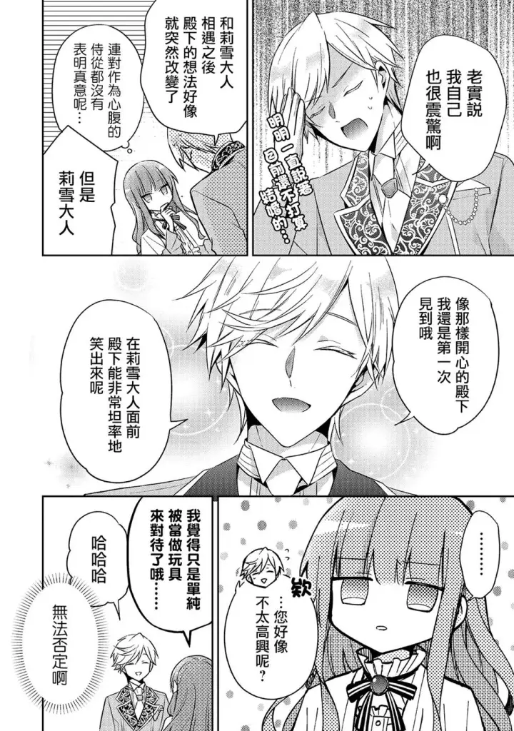 漫画《轮回七次的恶役千金，在前敌国享受随心所欲的新婚生活》第05话第7张图