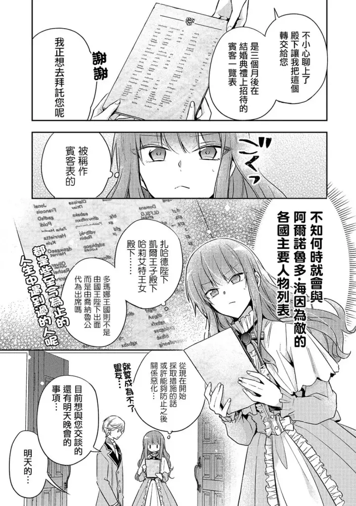 漫画《轮回七次的恶役千金，在前敌国享受随心所欲的新婚生活》第05话第8张图