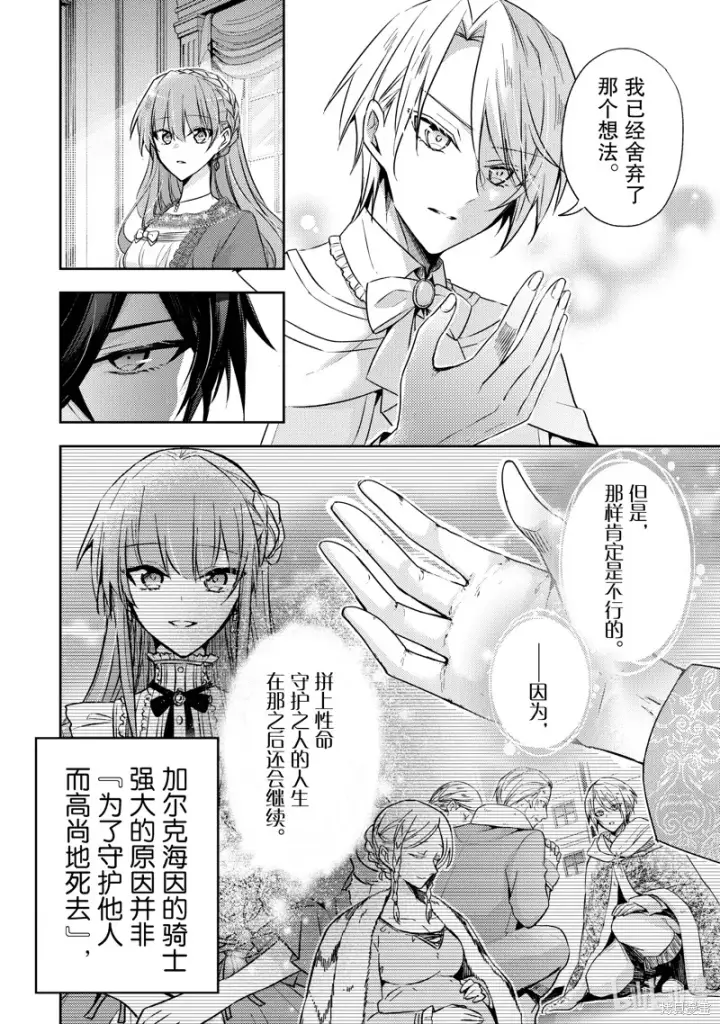 漫画《轮回七次的恶役千金，在前敌国享受随心所欲的新婚生活》第28话第10张图