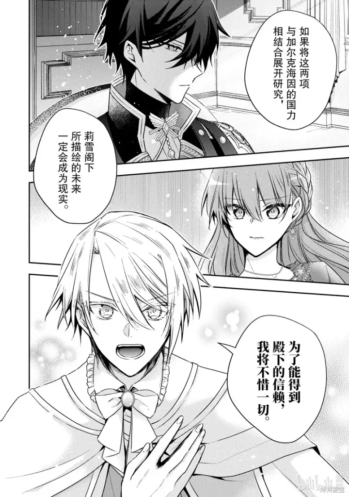 漫画《轮回七次的恶役千金，在前敌国享受随心所欲的新婚生活》第28话第12张图