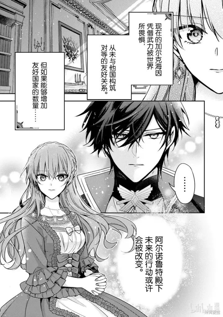 漫画《轮回七次的恶役千金，在前敌国享受随心所欲的新婚生活》第28话第13张图