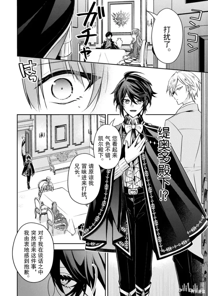 漫画《轮回七次的恶役千金，在前敌国享受随心所欲的新婚生活》第28话第14张图