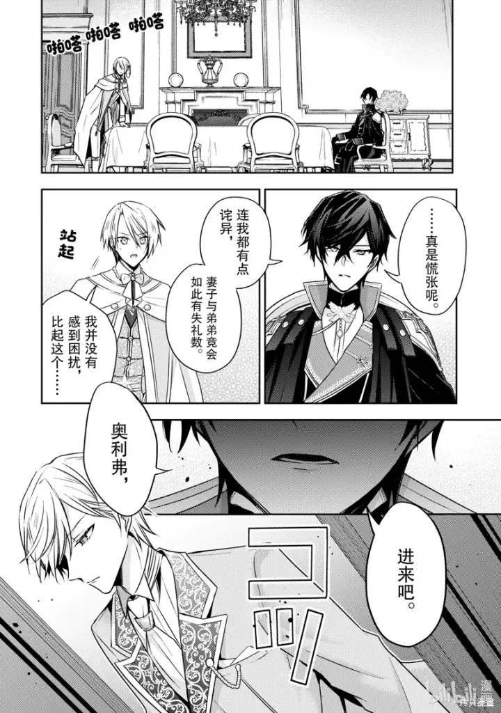 漫画《轮回七次的恶役千金，在前敌国享受随心所欲的新婚生活》第28话第16张图