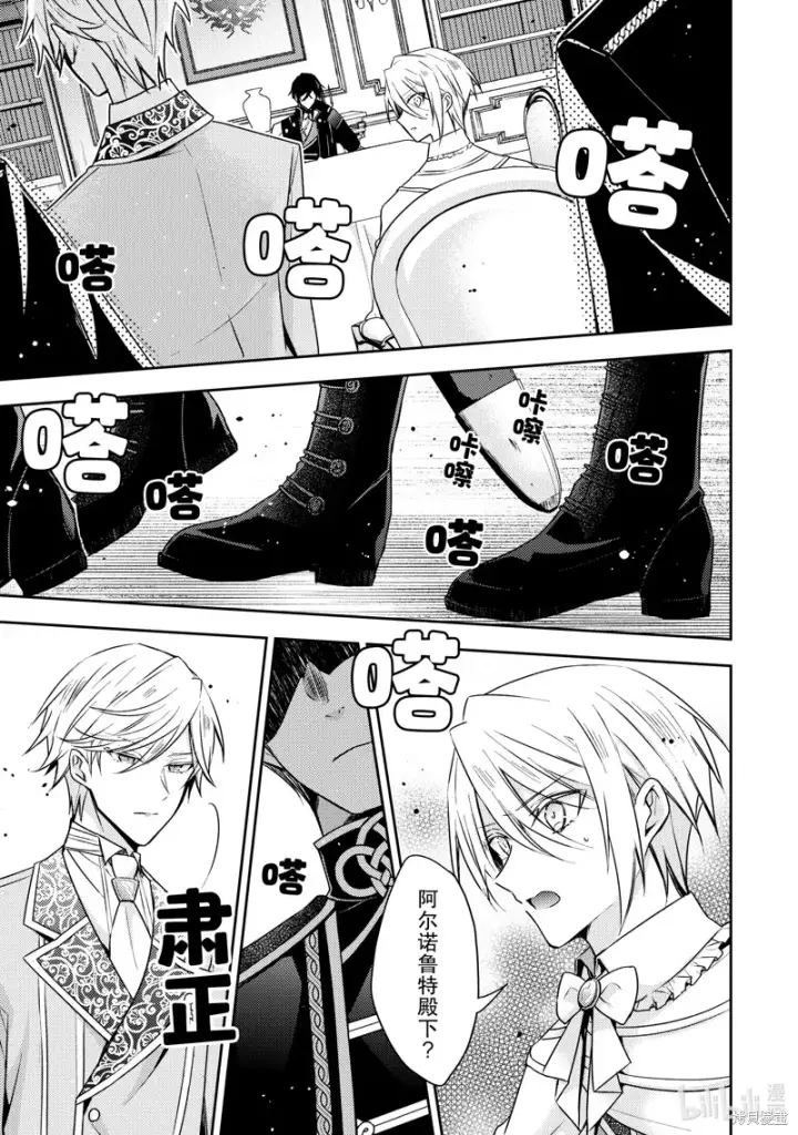 漫画《轮回七次的恶役千金，在前敌国享受随心所欲的新婚生活》第28话第17张图