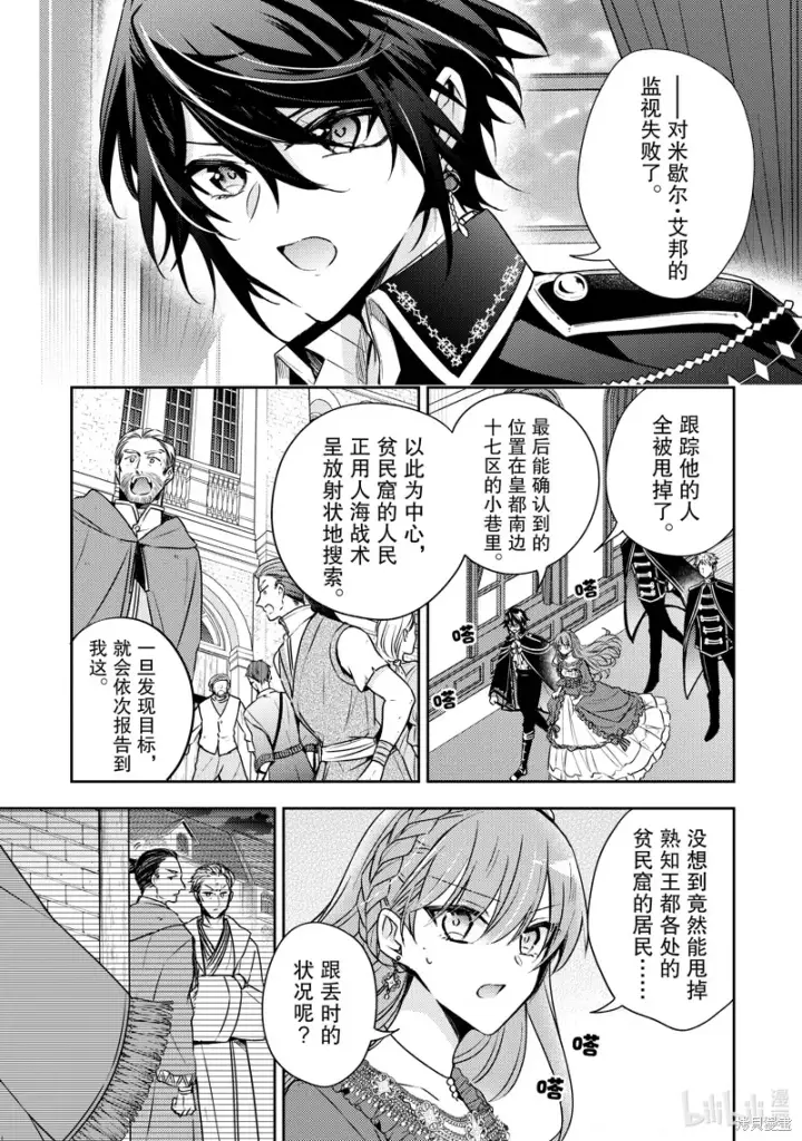 漫画《轮回七次的恶役千金，在前敌国享受随心所欲的新婚生活》第28话第19张图