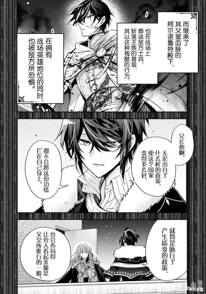 漫画《轮回七次的恶役千金，在前敌国享受随心所欲的新婚生活》第28话第2张图