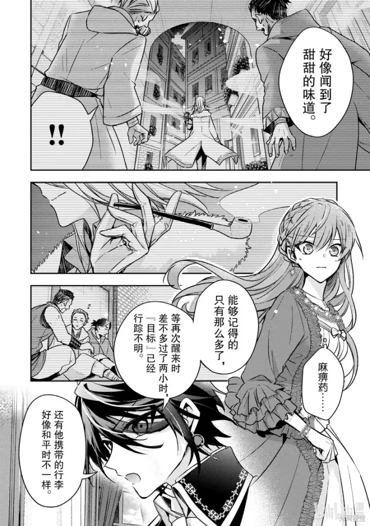 漫画《轮回七次的恶役千金，在前敌国享受随心所欲的新婚生活》第28话第20张图