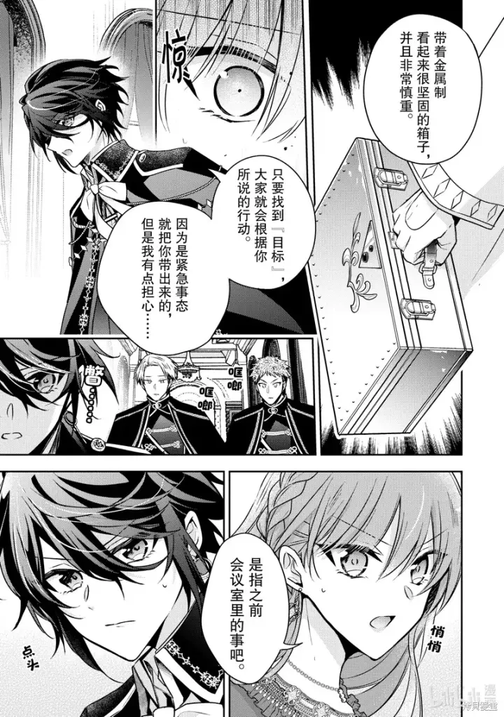 漫画《轮回七次的恶役千金，在前敌国享受随心所欲的新婚生活》第28话第21张图