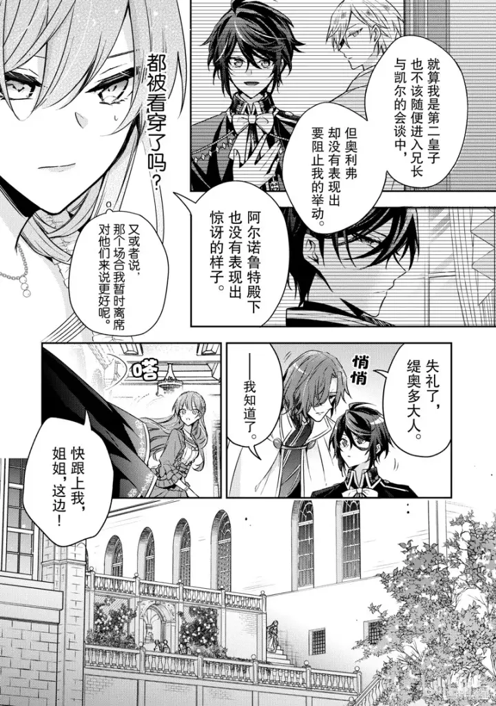 漫画《轮回七次的恶役千金，在前敌国享受随心所欲的新婚生活》第28话第22张图