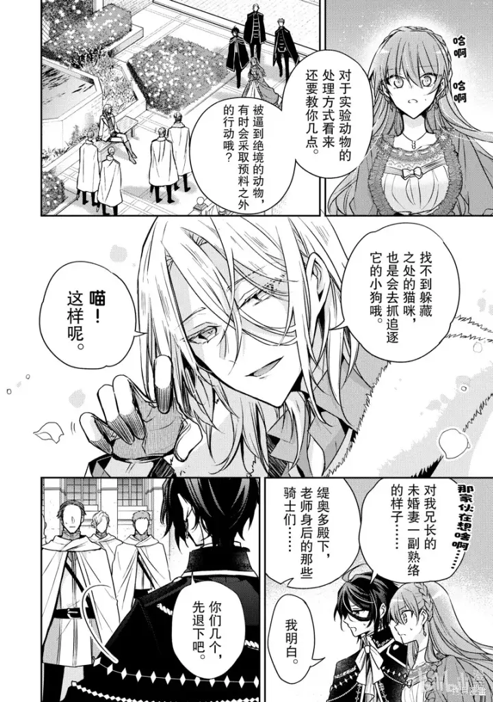 漫画《轮回七次的恶役千金，在前敌国享受随心所欲的新婚生活》第28话第24张图