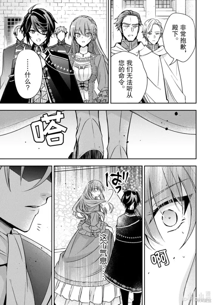漫画《轮回七次的恶役千金，在前敌国享受随心所欲的新婚生活》第28话第25张图