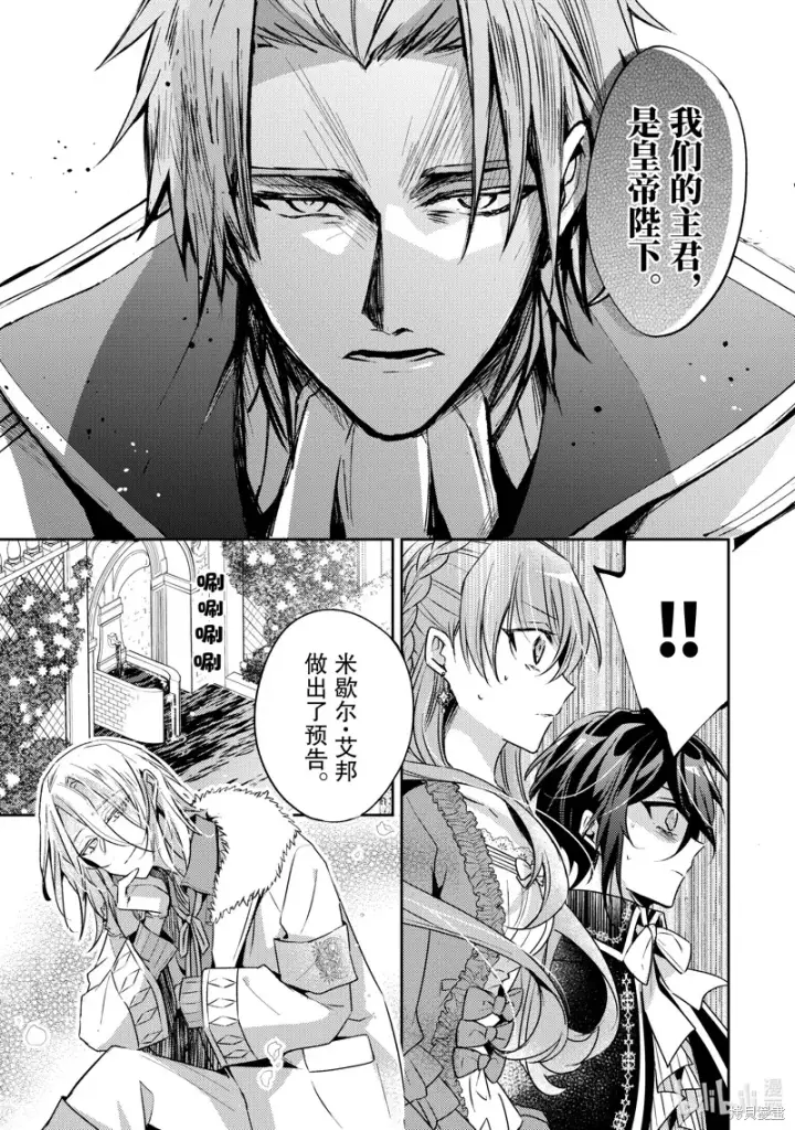 漫画《轮回七次的恶役千金，在前敌国享受随心所欲的新婚生活》第28话第27张图