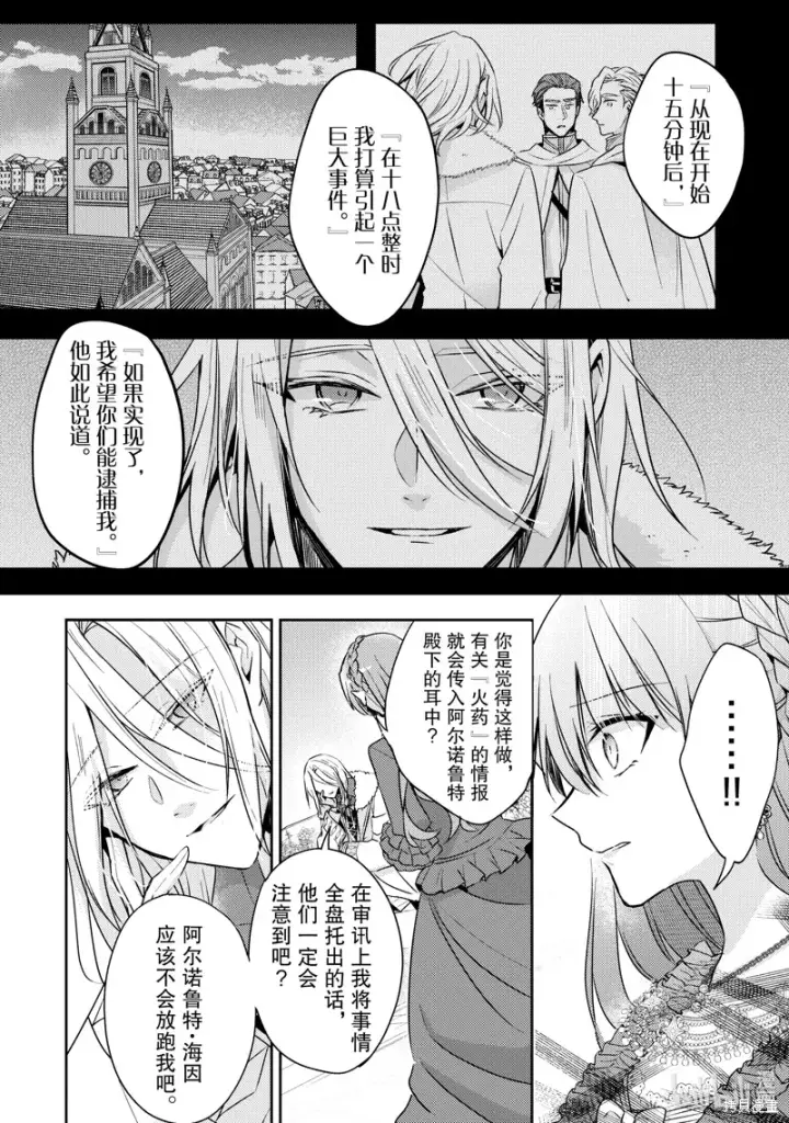 漫画《轮回七次的恶役千金，在前敌国享受随心所欲的新婚生活》第28话第28张图