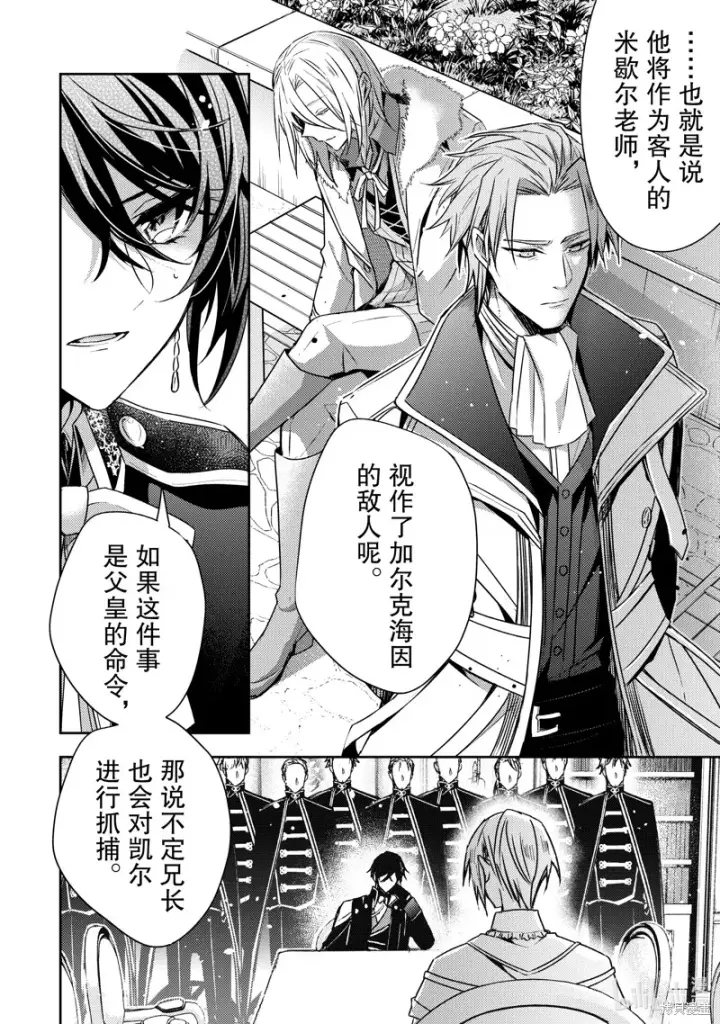 漫画《轮回七次的恶役千金，在前敌国享受随心所欲的新婚生活》第28话第30张图