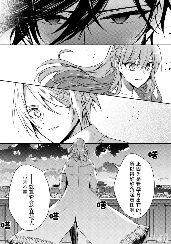 漫画《轮回七次的恶役千金，在前敌国享受随心所欲的新婚生活》第28话第31张图