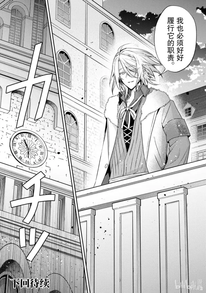 漫画《轮回七次的恶役千金，在前敌国享受随心所欲的新婚生活》第28话第32张图