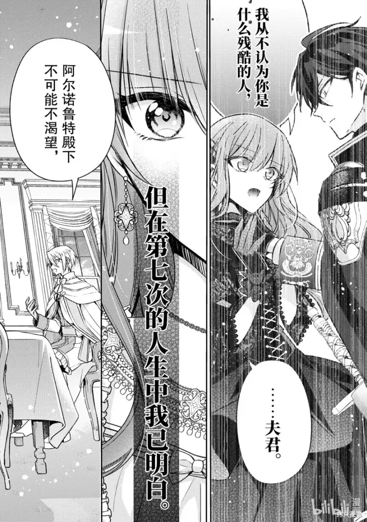 漫画《轮回七次的恶役千金，在前敌国享受随心所欲的新婚生活》第28话第6张图