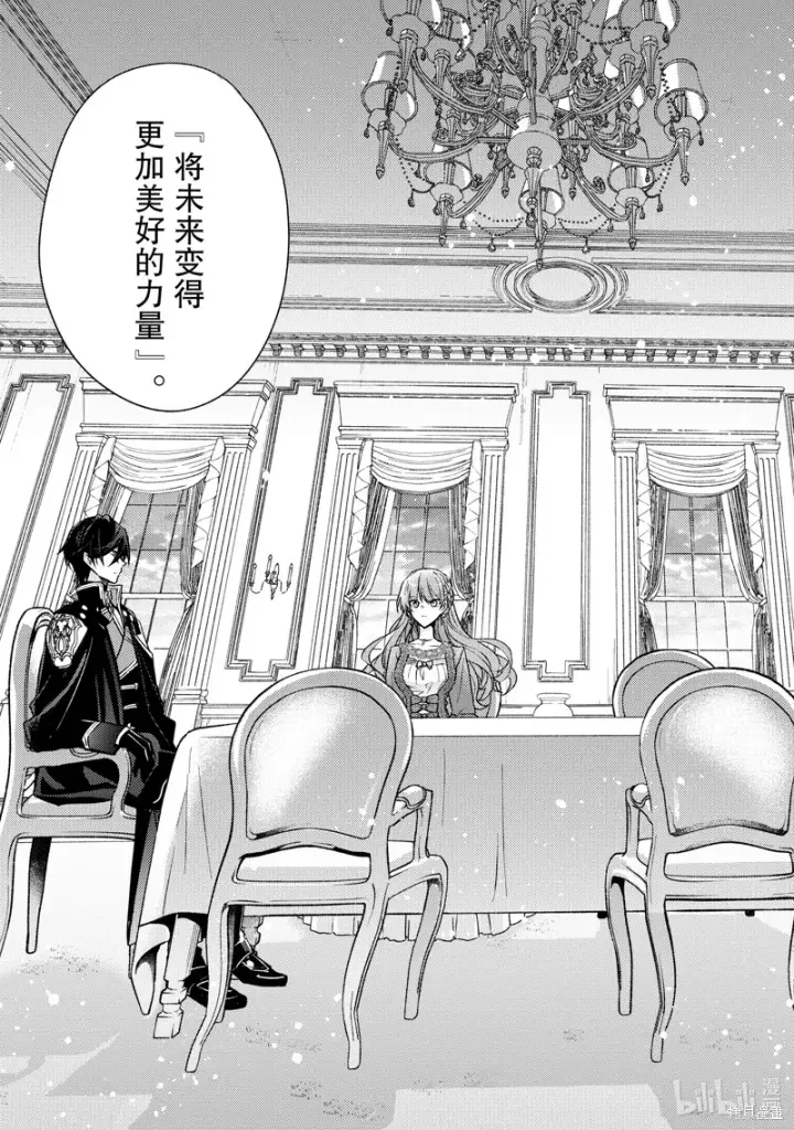 漫画《轮回七次的恶役千金，在前敌国享受随心所欲的新婚生活》第28话第7张图