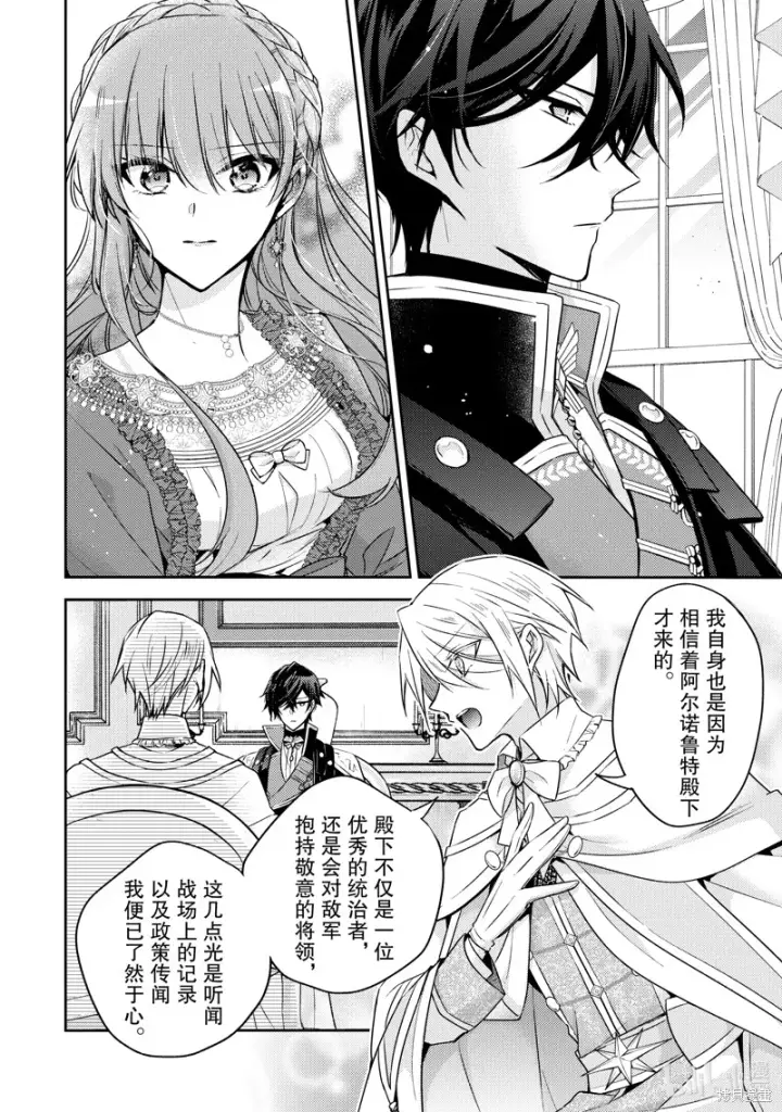漫画《轮回七次的恶役千金，在前敌国享受随心所欲的新婚生活》第28话第8张图
