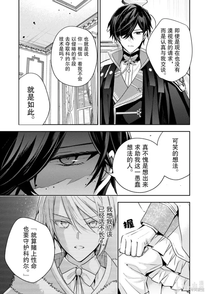 漫画《轮回七次的恶役千金，在前敌国享受随心所欲的新婚生活》第28话第9张图