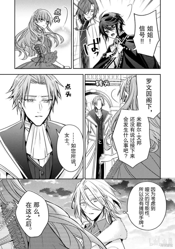 漫画《轮回七次的恶役千金，在前敌国享受随心所欲的新婚生活》第29话第11张图