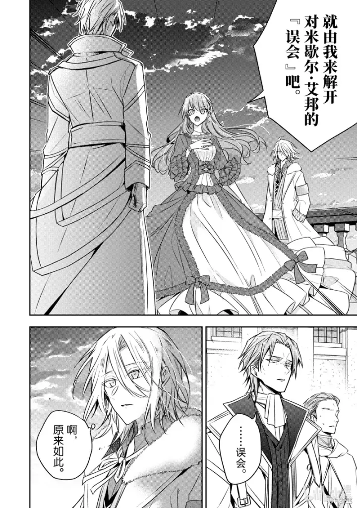 漫画《轮回七次的恶役千金，在前敌国享受随心所欲的新婚生活》第29话第12张图