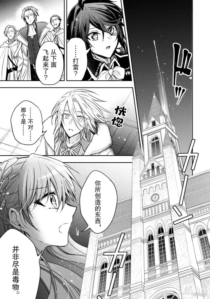 漫画《轮回七次的恶役千金，在前敌国享受随心所欲的新婚生活》第29话第15张图