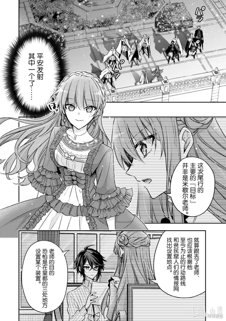 漫画《轮回七次的恶役千金，在前敌国享受随心所欲的新婚生活》第29话第18张图