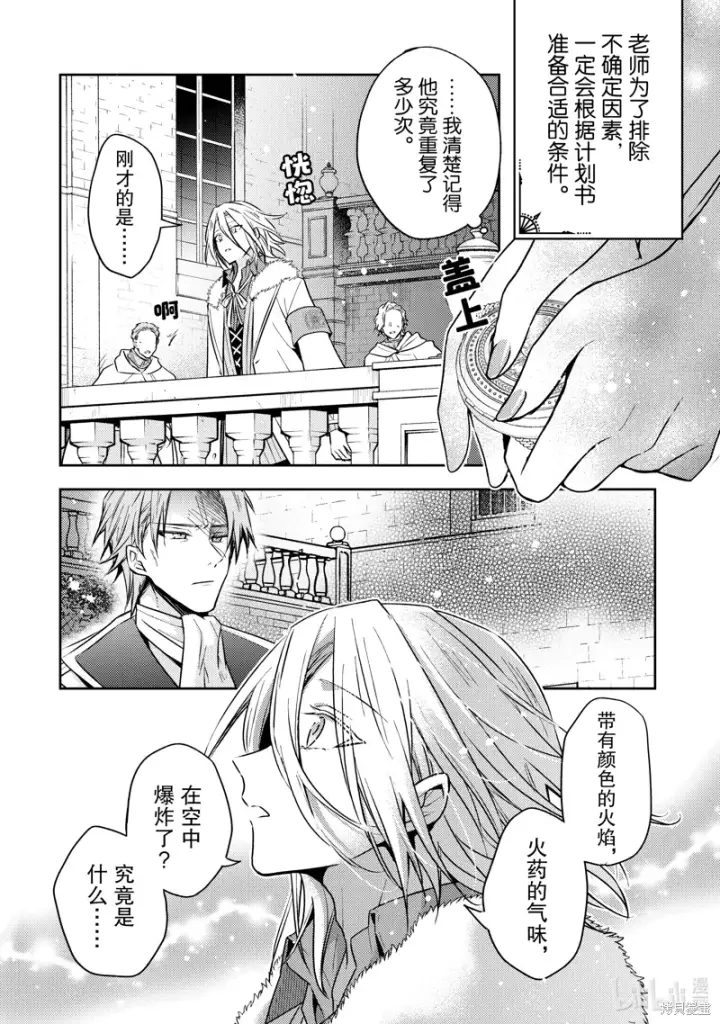 漫画《轮回七次的恶役千金，在前敌国享受随心所欲的新婚生活》第29话第20张图