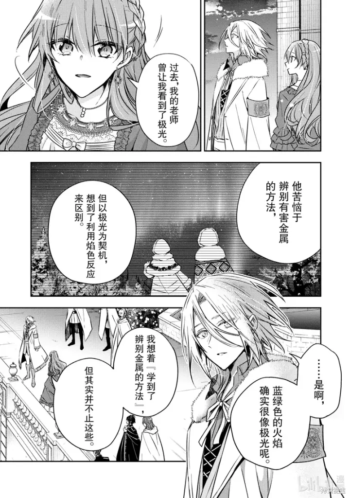 漫画《轮回七次的恶役千金，在前敌国享受随心所欲的新婚生活》第29话第21张图