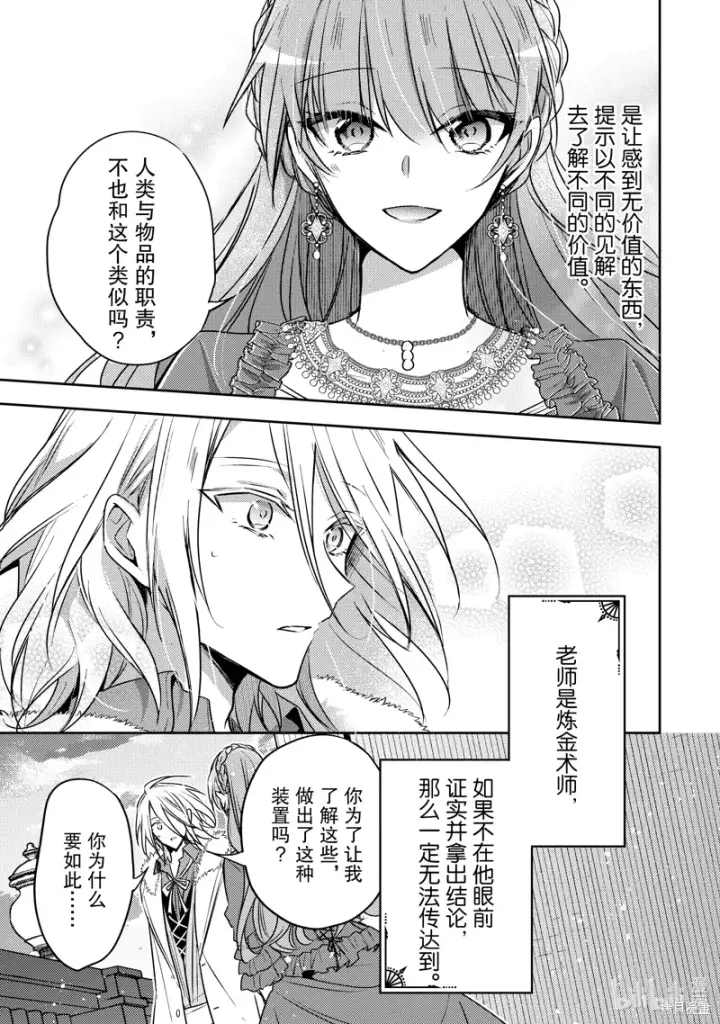 漫画《轮回七次的恶役千金，在前敌国享受随心所欲的新婚生活》第29话第23张图