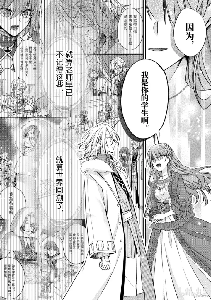 漫画《轮回七次的恶役千金，在前敌国享受随心所欲的新婚生活》第29话第24张图
