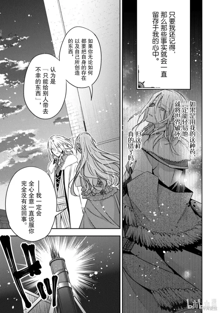 漫画《轮回七次的恶役千金，在前敌国享受随心所欲的新婚生活》第29话第25张图