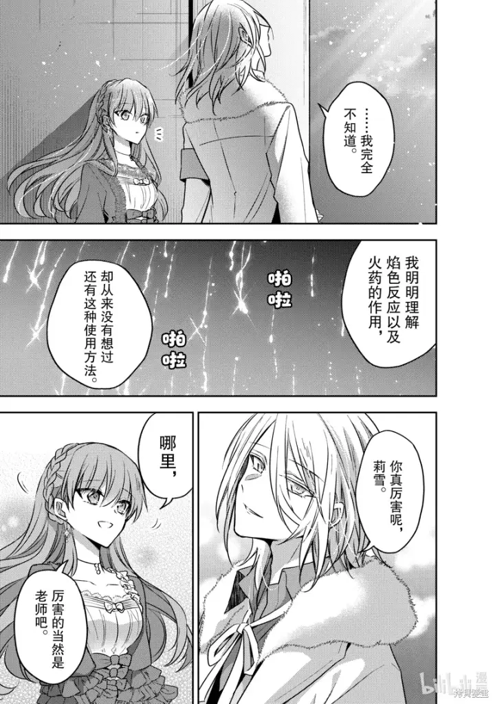 漫画《轮回七次的恶役千金，在前敌国享受随心所欲的新婚生活》第29话第29张图