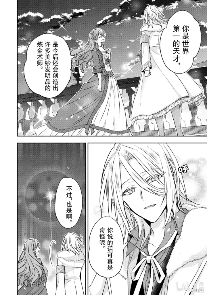 漫画《轮回七次的恶役千金，在前敌国享受随心所欲的新婚生活》第29话第30张图
