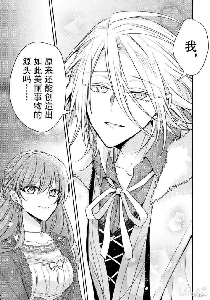漫画《轮回七次的恶役千金，在前敌国享受随心所欲的新婚生活》第29话第31张图