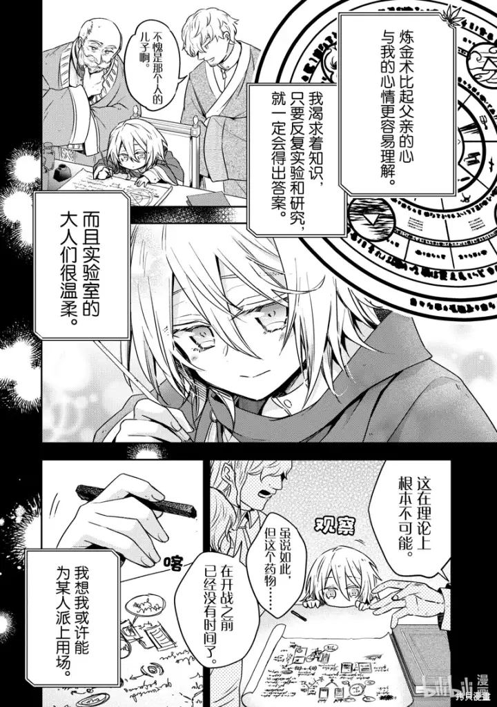 漫画《轮回七次的恶役千金，在前敌国享受随心所欲的新婚生活》第29话第4张图
