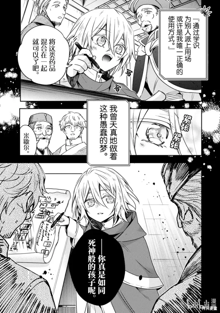 漫画《轮回七次的恶役千金，在前敌国享受随心所欲的新婚生活》第29话第5张图